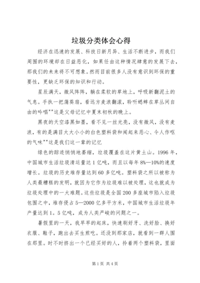 垃圾分类体会心得 (2).docx