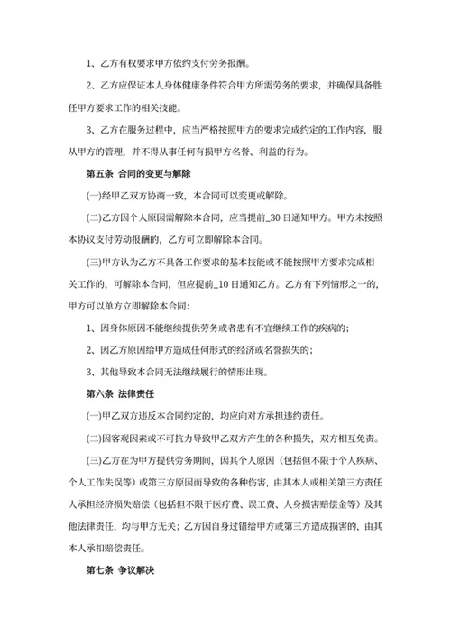劳务合同