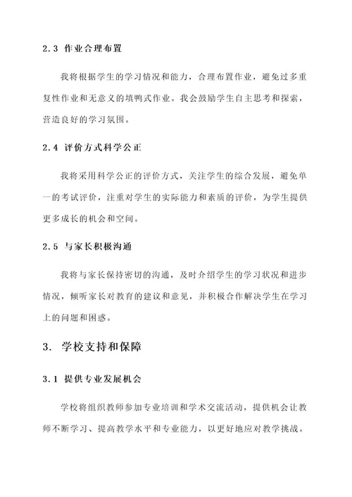 与教师签订减负增效责任书