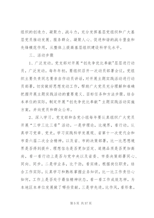开展创先争优比奉献主题实践活动的实施方案.docx