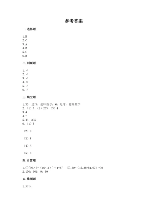苏教版四年级上册数学期末卷附参考答案（基础题）.docx