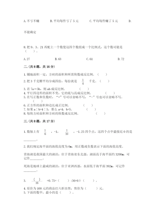 小学数学六年级下册竞赛试题【网校专用】.docx