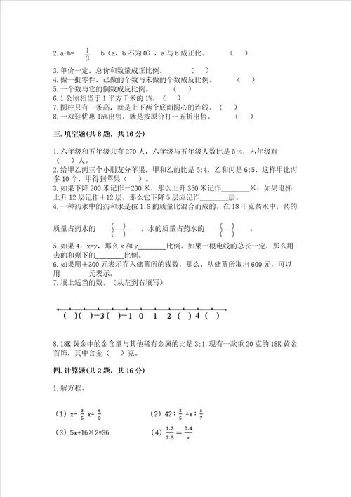 黄冈小学六年级数学试卷含完整答案各地真题