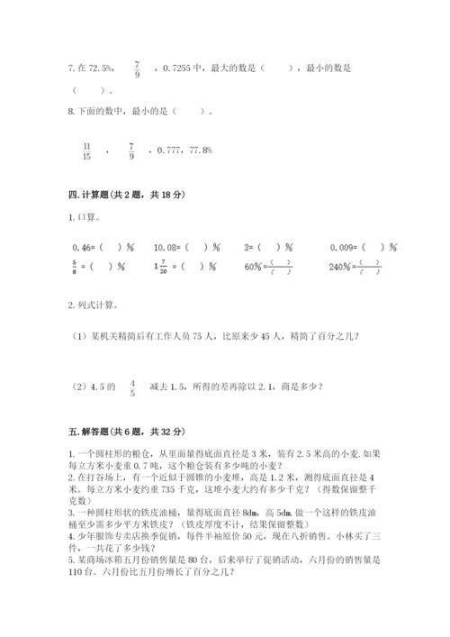 北京版六年级下册数学期中测试卷（培优a卷）.docx