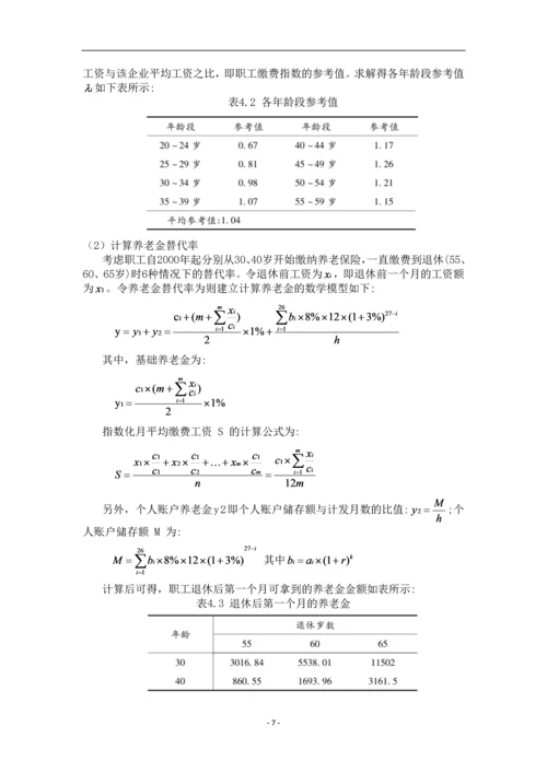 数学建模论文--国内养老金制度改革问题.docx