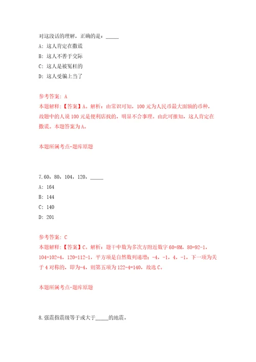 江苏南通市照护保险第一服务中心如东分中心公开招聘2人模拟试卷附答案解析0