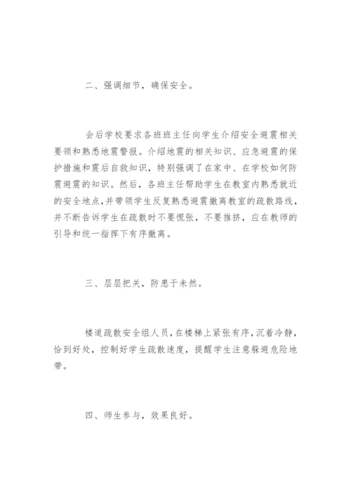 防震演练活动总结.docx