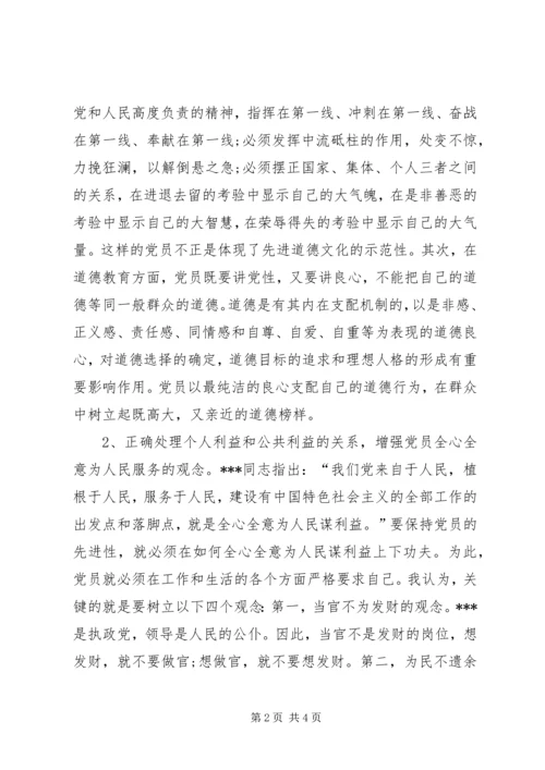 学习“保持共产党员先进性”心得体会.docx