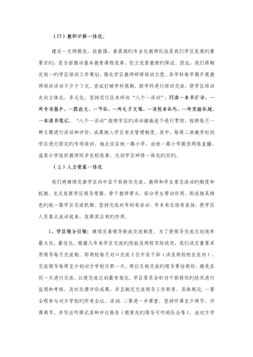 学区五年发展重点规划.docx