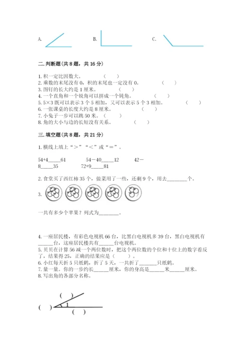 小学数学试卷二年级上册期中测试卷及答案（全优）.docx