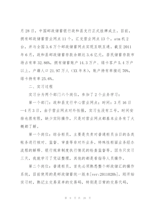 银行实习总结开头1000字.docx