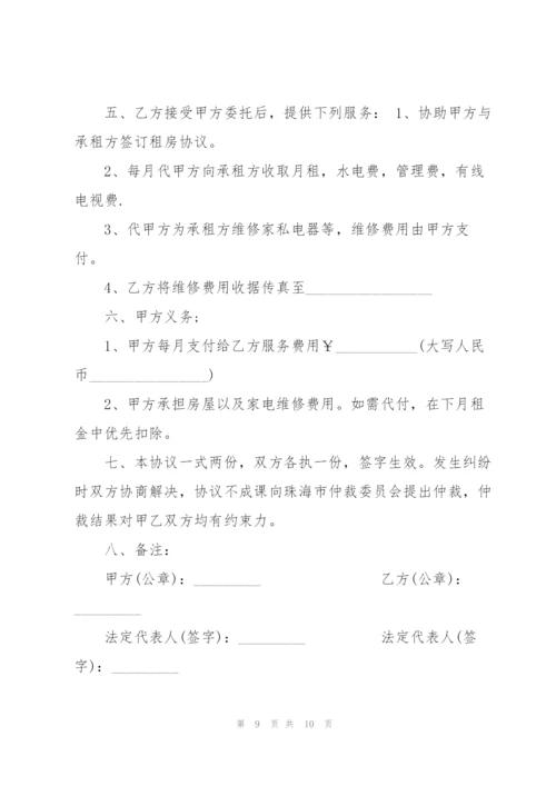 经典房屋出租委托协议范本.docx