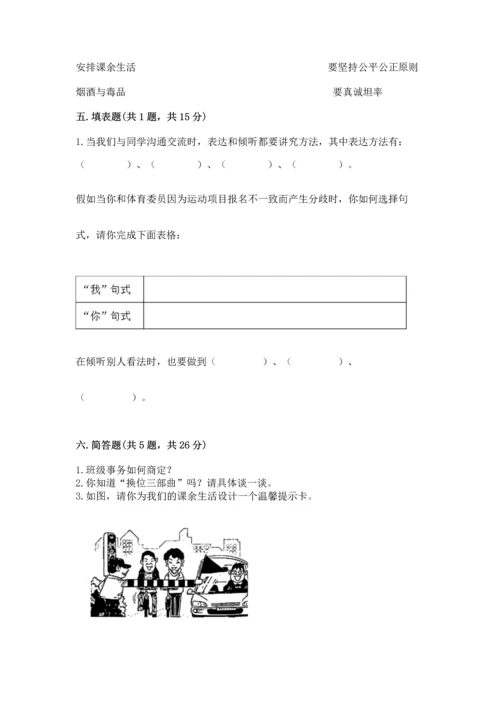 部编版五年级上册道德与法治期中测试卷含答案（a卷）.docx