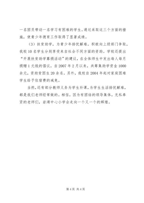 关心下一代先进材料.docx