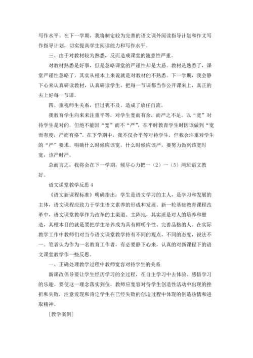 语文课堂教学反思15篇.docx