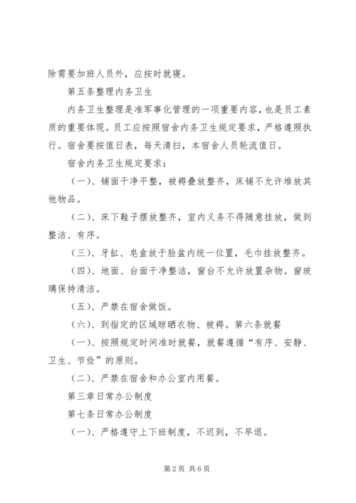 准军事化管理讲话 (5).docx