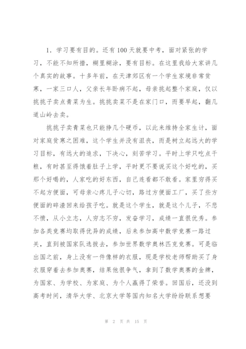 中考100天誓师动员大会发言稿.docx