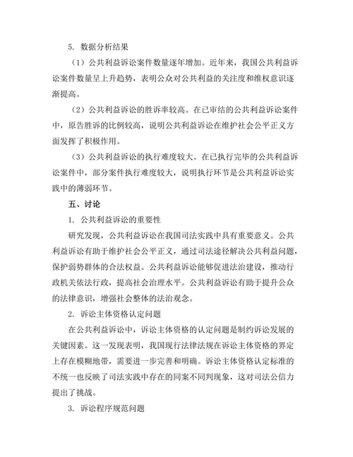 法律与社会正义：公共利益诉讼的实践研究