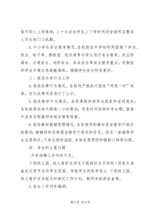 学校安全风险防控专项督查工作情况汇报 (3).docx