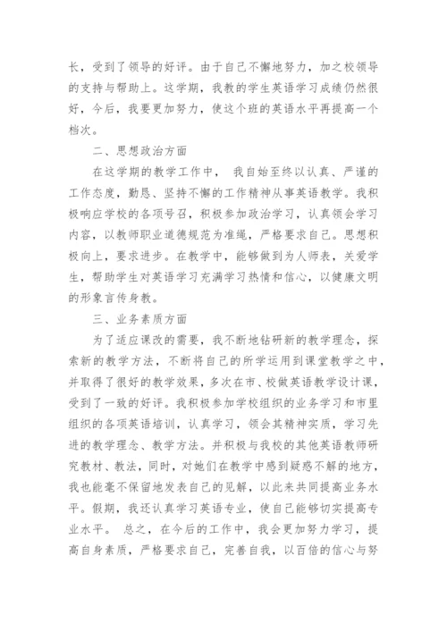 初中英语教师个人工作总结.docx