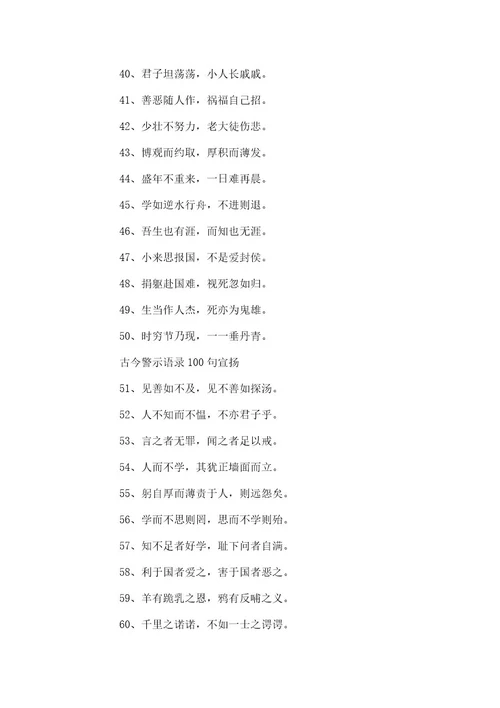 古今警示语录100句安全警示语录