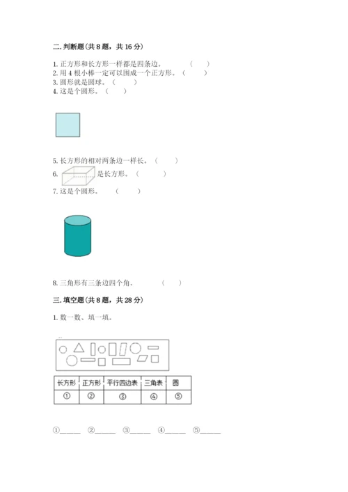 西师大版一年级下册数学第三单元 认识图形 测试卷（a卷）word版.docx