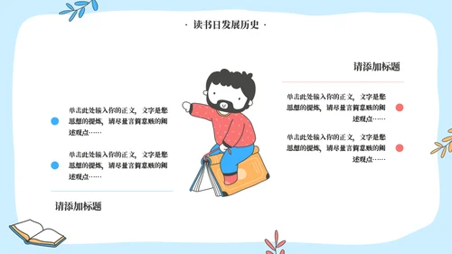 教学知识掌握阅读技巧世界读书日模板