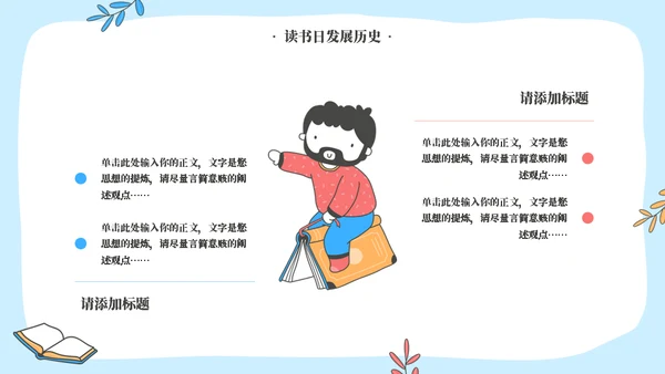 教学知识掌握阅读技巧世界读书日模板