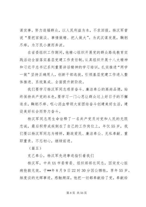 学习杨汉军事迹心得体会范文30则.docx