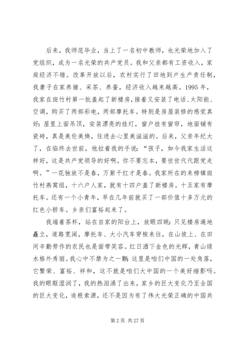 建党九十五周年征文 (5).docx