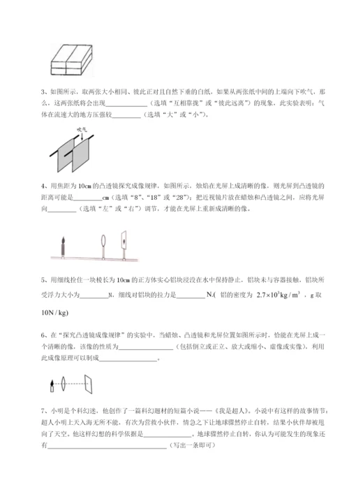 新疆喀什区第二中学物理八年级下册期末考试同步测评A卷（详解版）.docx