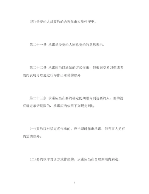 精编之中华人民共和国合同法全文.docx