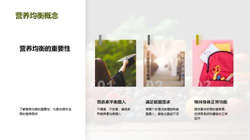 健康饮食，从营养出发