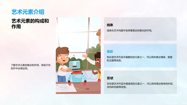 小学生艺术基础课