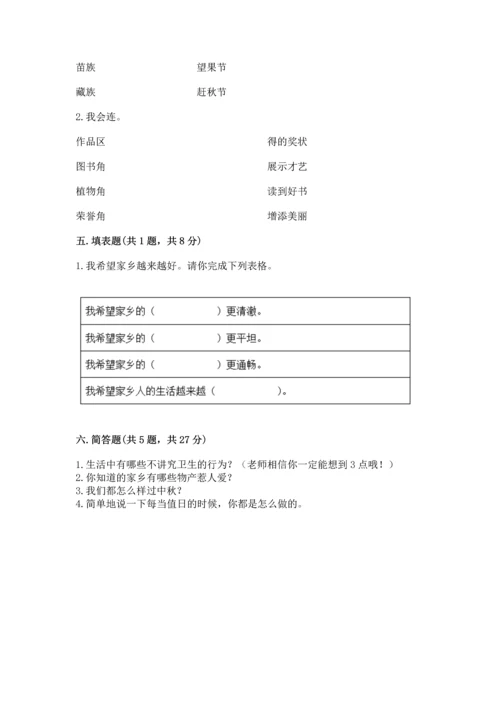 新部编版二年级上册道德与法治期末测试卷及答案（各地真题）.docx
