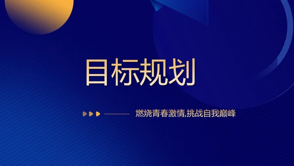 蓝色面试自我介绍岗位竞聘演讲动态PPT