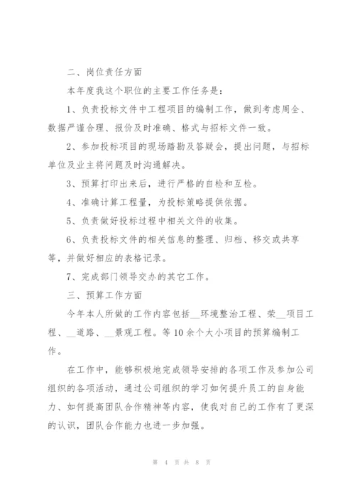 项目部预算员个人总结范文.docx