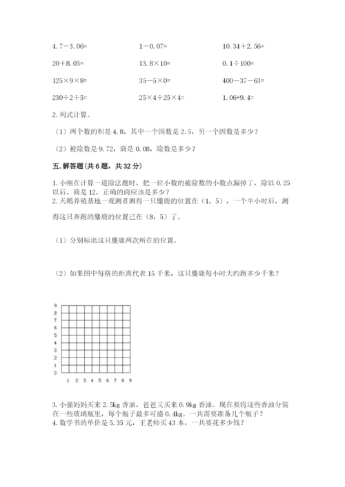 人教版五年级上册数学期中测试卷各版本.docx