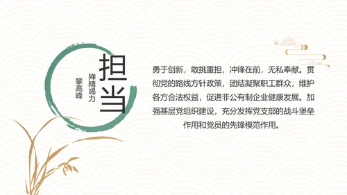 中国风纪检监察党建党风廉政建设文化动态PPT