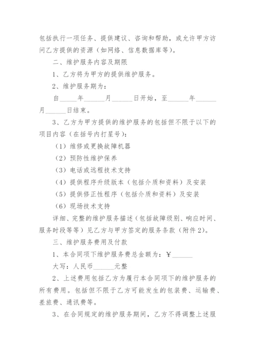 信息技术服务费合同.docx