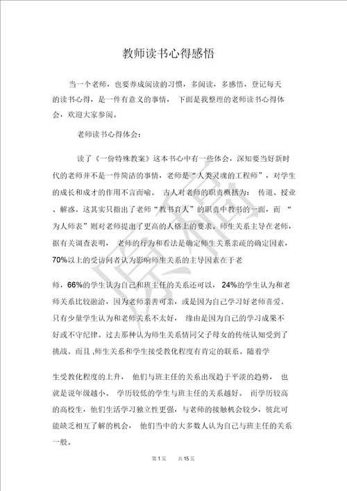 教师读书心得感悟