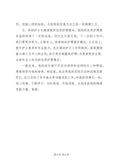 医院职务竞选发言材料.docx