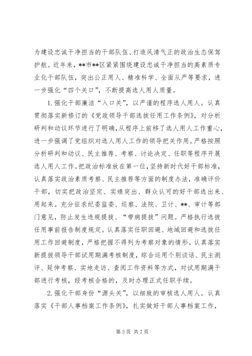 关于人才工作经验交流材料三篇.docx