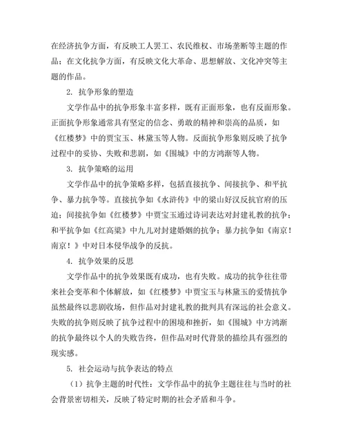 文学中的社会运动与抗争表达