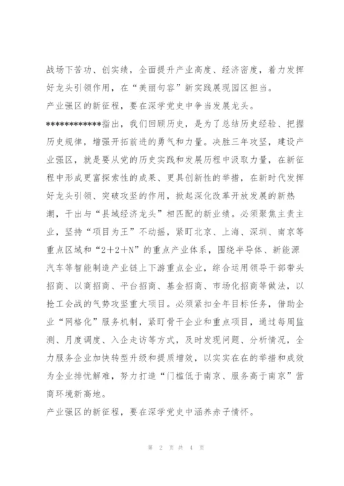 心得回望百年峥嵘路产业强区启新程.docx