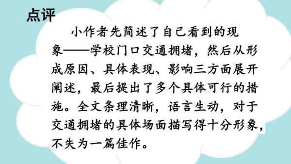 统编版-2024-2025学年三年级语文上册同步习作：我有一个想法  精品课件