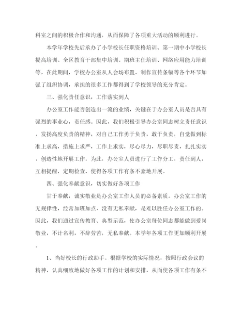 精编之学校办公室主任工作总结范文4篇.docx