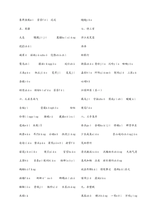 2023年单招考试备考资料之字音字形整理.docx