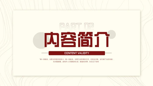 红色简约法治的细节PPT模板宣传PPT动态PPT读书分享