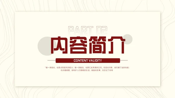 红色简约法治的细节PPT模板宣传PPT动态PPT读书分享